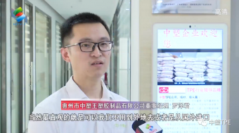 重磅亮相！惠州電視臺走訪中塑王，領略化工材料風采！為大灣區(qū)制造提供有力支撐
